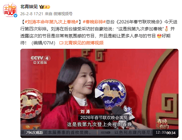 刘涛自曝第九次登上央视春晚：今年是我的本命年，祝大家马到成功（组图） - 2