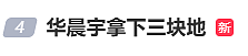 颠覆内娱!华晨宇掷重金购入三块永久用地,打造真实版“火星”(组图) - 1