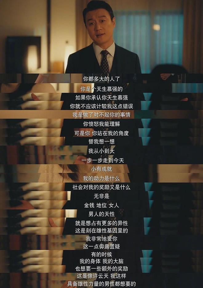 国产剧职场渣男演变史:从明着渣到阴着坏,每款都戳中现实痛点(组图) - 20