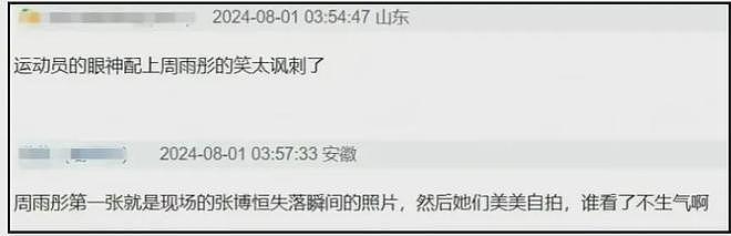 杨天真拍冬奥会事故配比耶图，被骂周雨彤2.0，评论区沦陷才修改（组图） - 17
