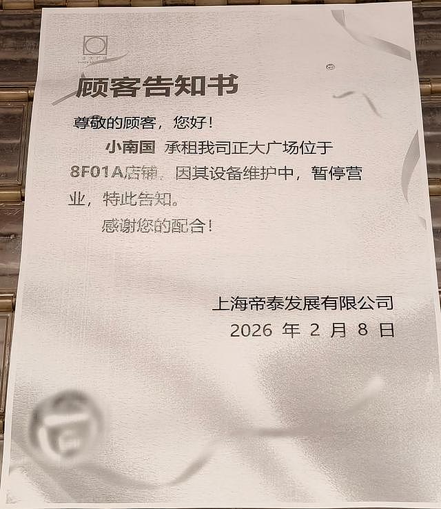 上海小南国在沪门店全线停摆,年夜饭订金和储值卡余额“无处可退”?说法来了(组图) - 2