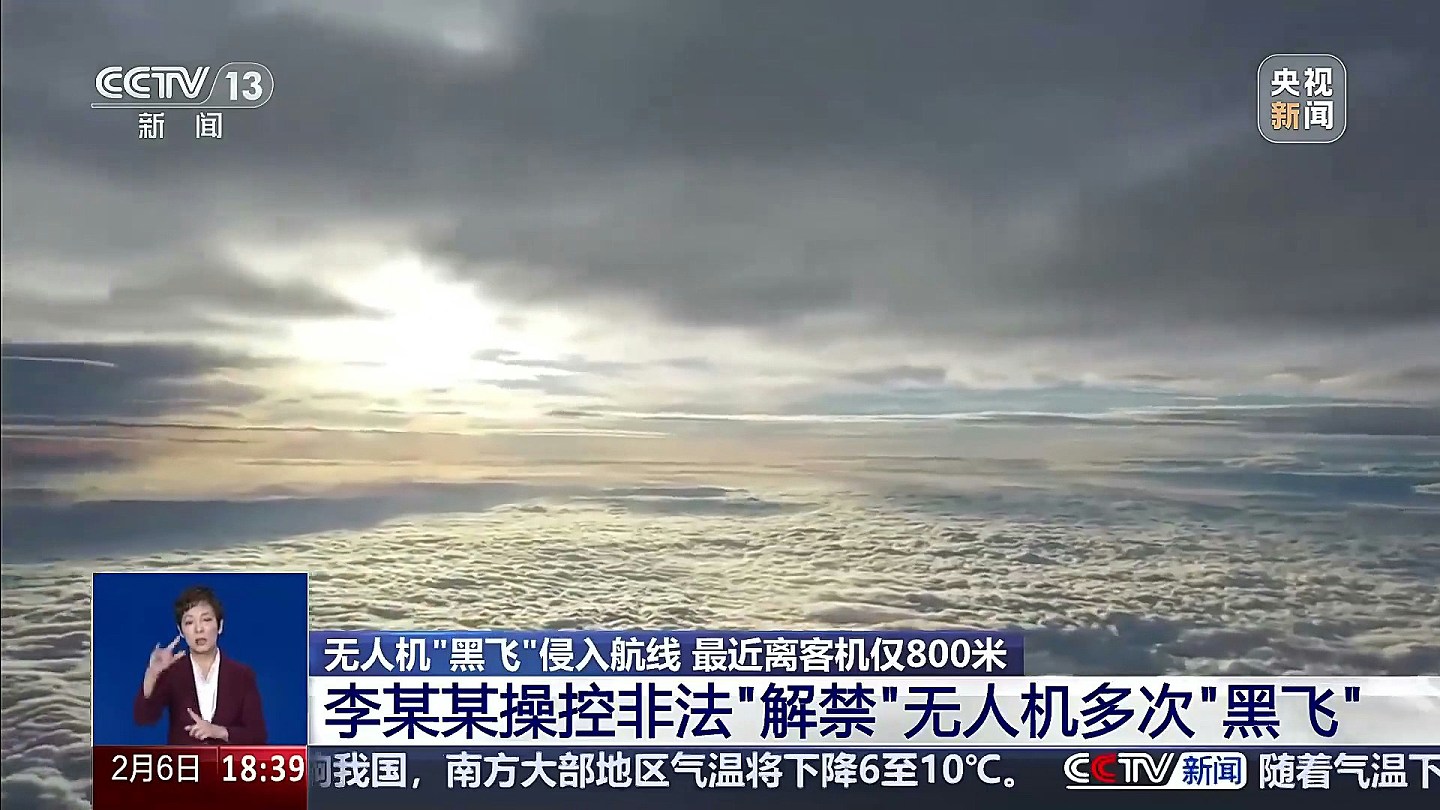广东男破解无人机飞8000米看云海!距客机仅800米威胁飞安被捕(组图) - 4