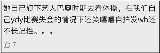 杨天真拍冬奥会事故配比耶图，被骂周雨彤2.0，评论区沦陷才修改（组图） - 14