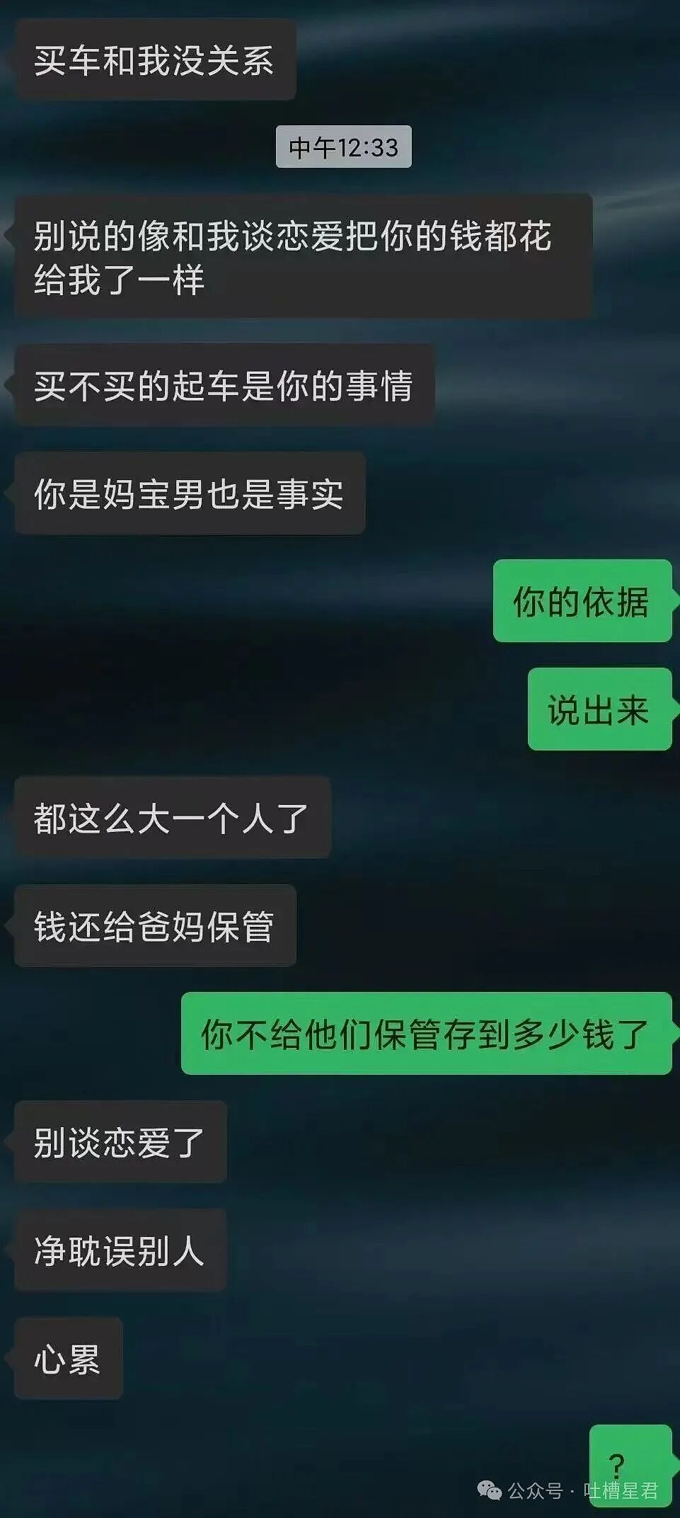【爆笑】“六万年终奖给妈妈存着女友骂我妈宝男…？”啊啊啊春秋笔法是被你玩明白了！（组图） - 9
