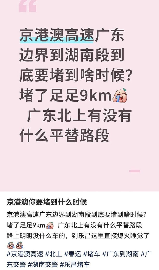 “开了9小时,还没出广东”!深圳第一批返乡人已堵在路上,网友急了(组图) - 3
