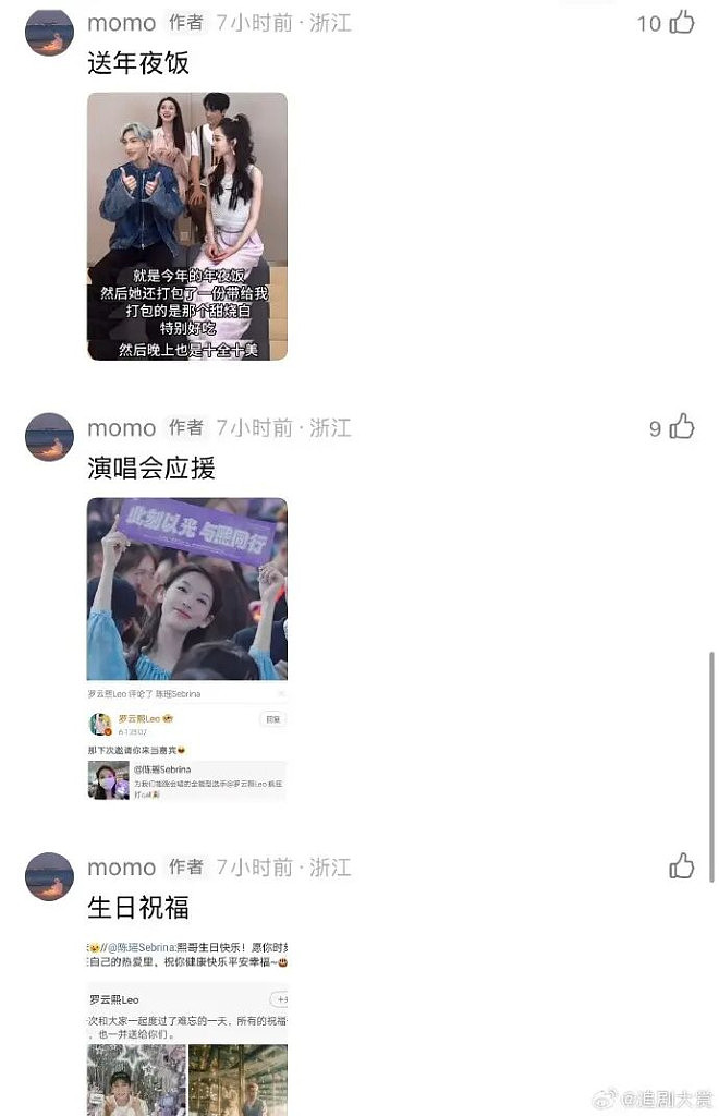 曝罗云熙与陈瑶疑似因戏生情,罗云熙方否认恋情(组图) - 7