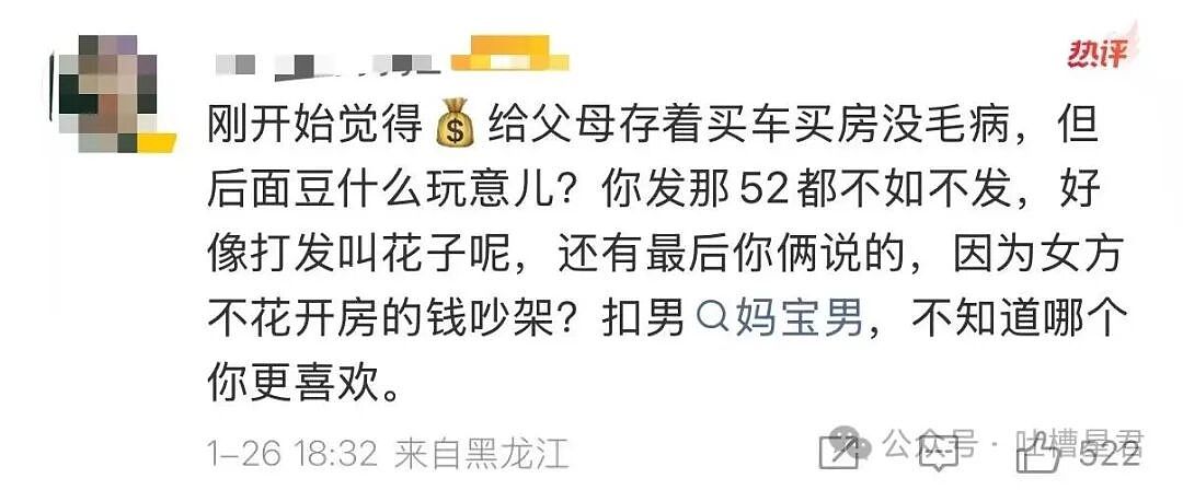 【爆笑】“六万年终奖给妈妈存着女友骂我妈宝男…？”啊啊啊春秋笔法是被你玩明白了！（组图） - 13