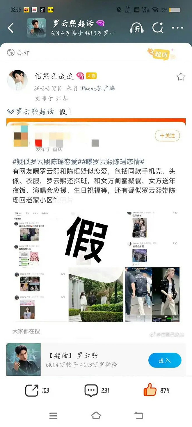曝罗云熙与陈瑶疑似因戏生情,罗云熙方否认恋情(组图) - 8