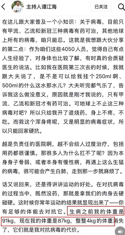 王小骞53岁老公谭江海高烧6天3次进医院,瘦了8斤,宣布停工养病(组图) - 5