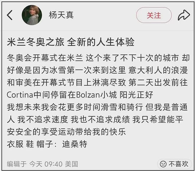 杨天真拍冬奥会事故配比耶图，被骂周雨彤2.0，评论区沦陷才修改（组图） - 23