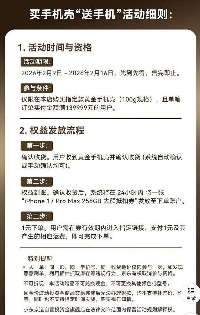 买139999元黄金手机壳送苹果手机，商家提醒“请勿使用无线充电”（组图） - 2