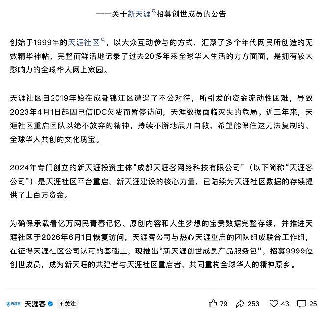 关停近三年后天涯社区宣布重启,计划6月1日恢复访问(组图) - 1