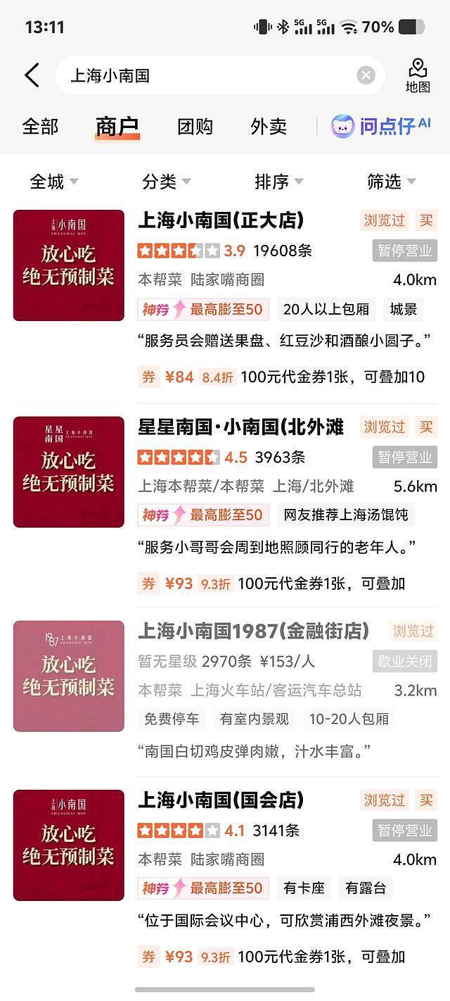 上海小南国在沪门店全线停摆,年夜饭订金和储值卡余额“无处可退”?说法来了(组图) - 6