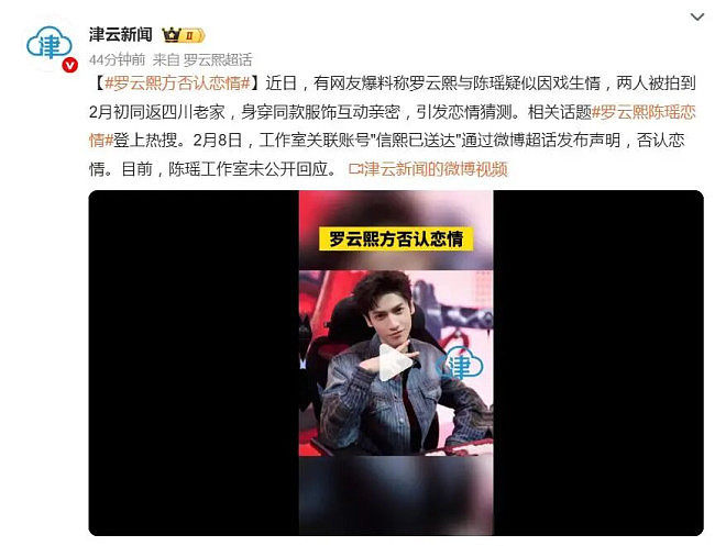 曝罗云熙与陈瑶疑似因戏生情,罗云熙方否认恋情(组图) - 2