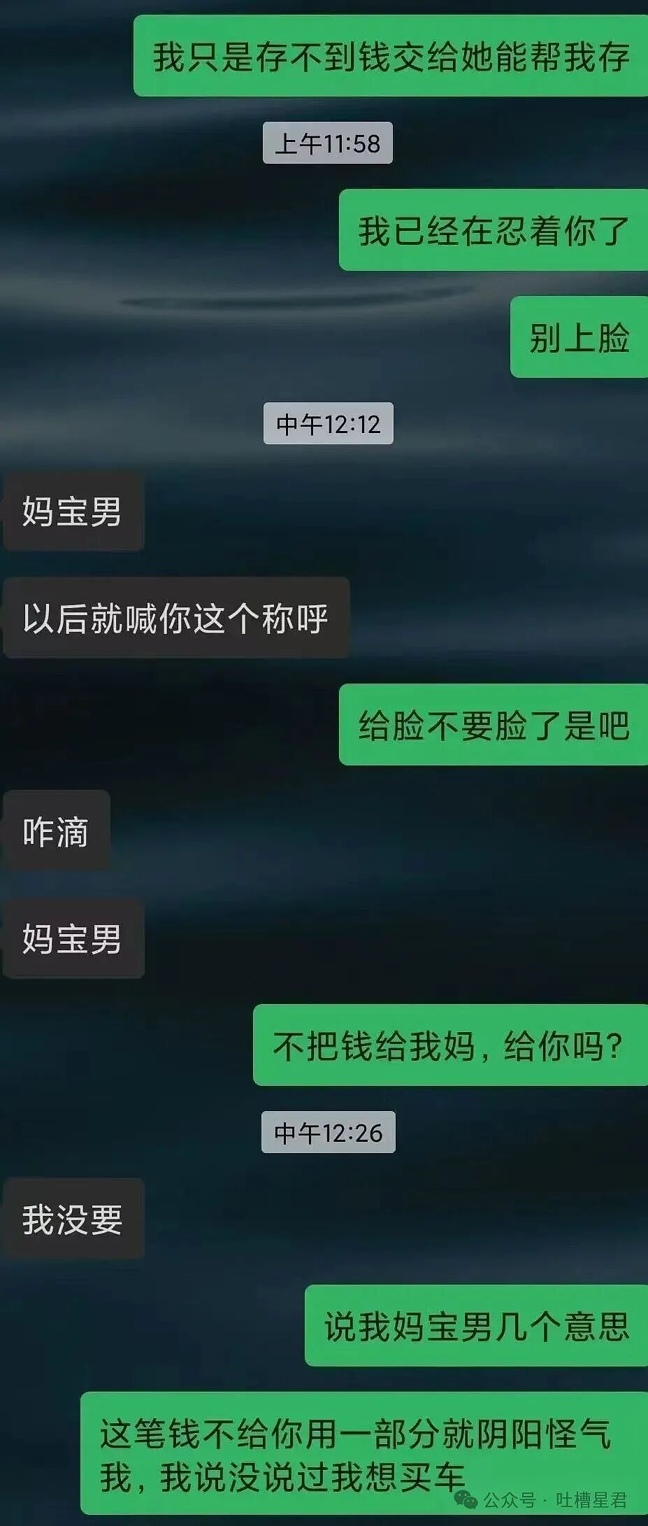 【爆笑】“六万年终奖给妈妈存着女友骂我妈宝男…？”啊啊啊春秋笔法是被你玩明白了！（组图） - 8