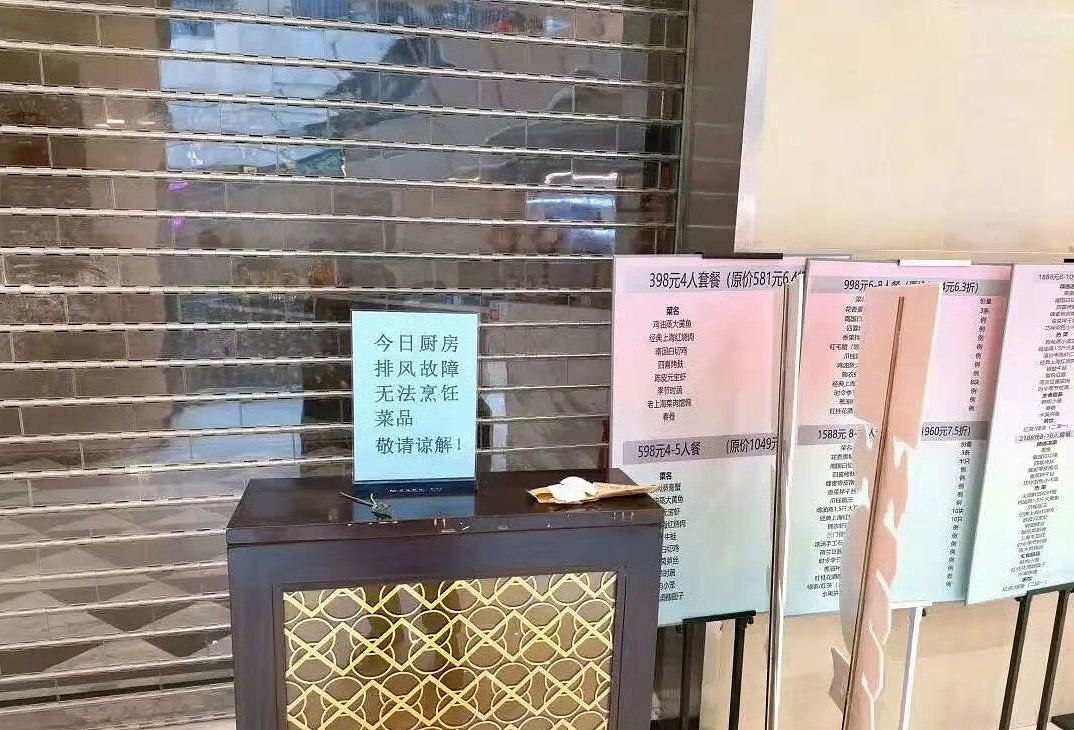 上海小南国沪门店传全停业！年夜饭订金冻过水，股价周二泻近3成（组图） - 4
