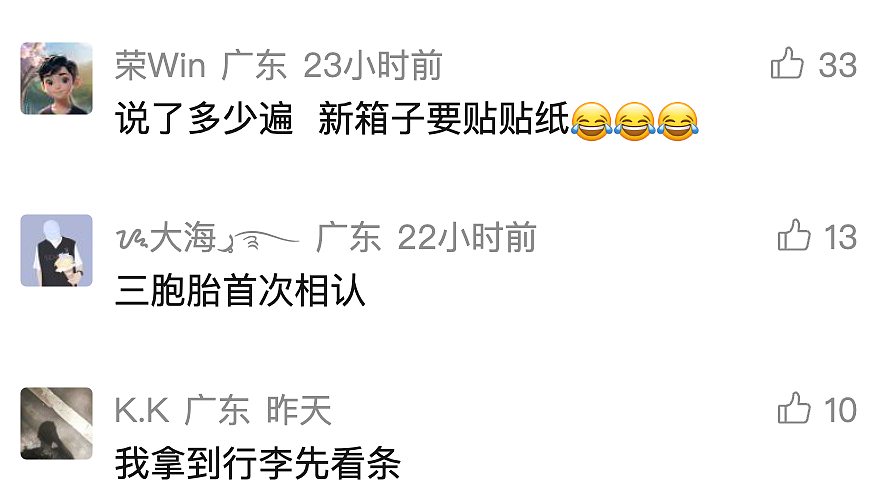 一航班3名女子用同款行李箱,落地后互相全拿错!民警都笑了:十几年第一次遇到;网友戏称“三箱拍案惊奇”(组图) - 3