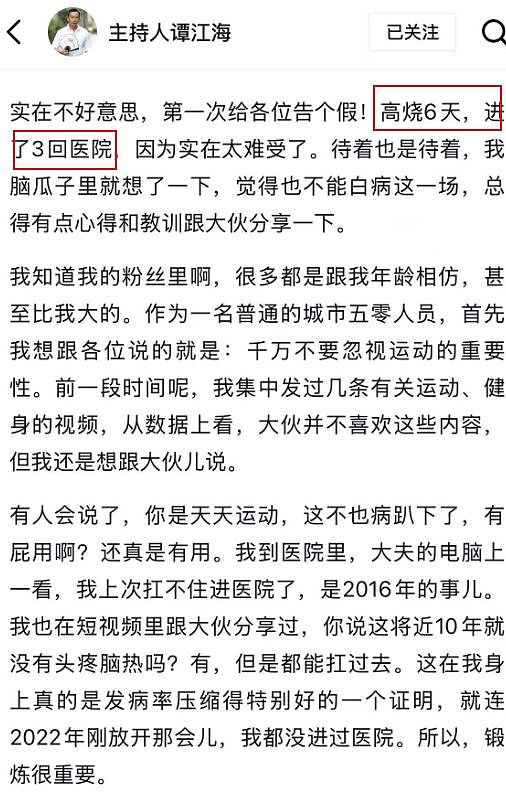 王小骞53岁老公谭江海高烧6天3次进医院,瘦了8斤,宣布停工养病(组图) - 4
