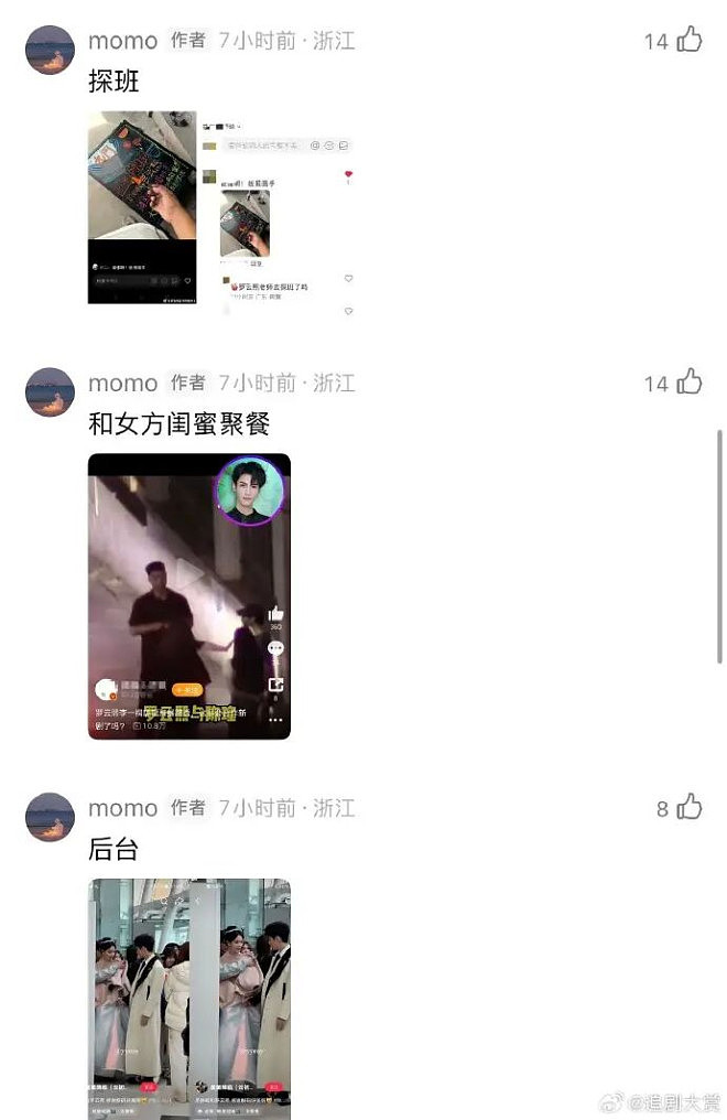曝罗云熙与陈瑶疑似因戏生情,罗云熙方否认恋情(组图) - 6