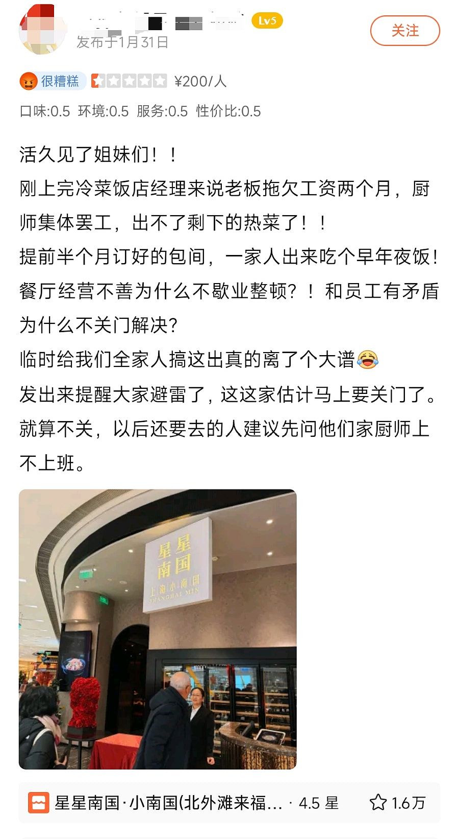 上海小南国沪门店传全停业！年夜饭订金冻过水，股价周二泻近3成（组图） - 3