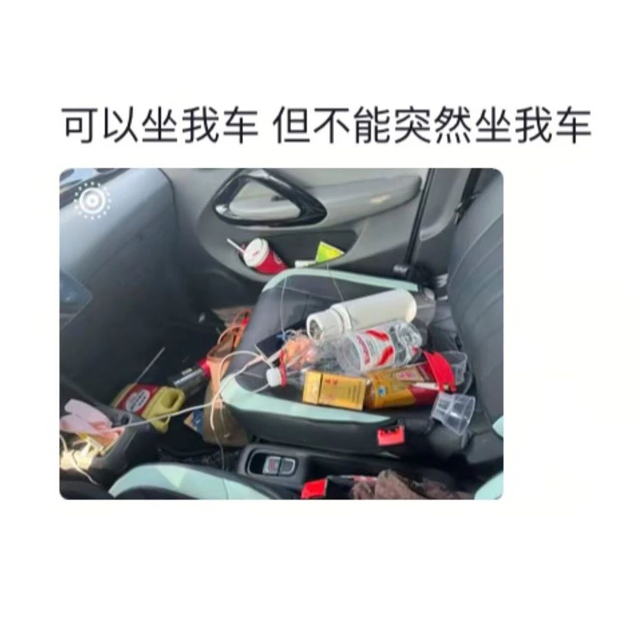【爆笑】“车里到底能乱成什么样..?”哈哈哈可以坐我车但不能突然坐我车(组图) - 6