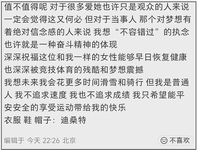 杨天真拍冬奥会事故配比耶图，被骂周雨彤2.0，评论区沦陷才修改（组图） - 4