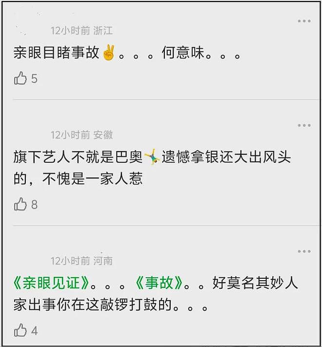 杨天真拍冬奥会事故配比耶图，被骂周雨彤2.0，评论区沦陷才修改（组图） - 13