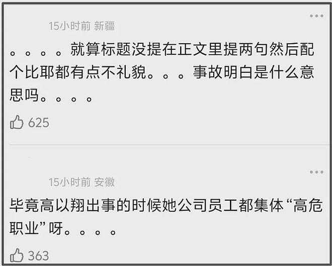 杨天真拍冬奥会事故配比耶图，被骂周雨彤2.0，评论区沦陷才修改（组图） - 8