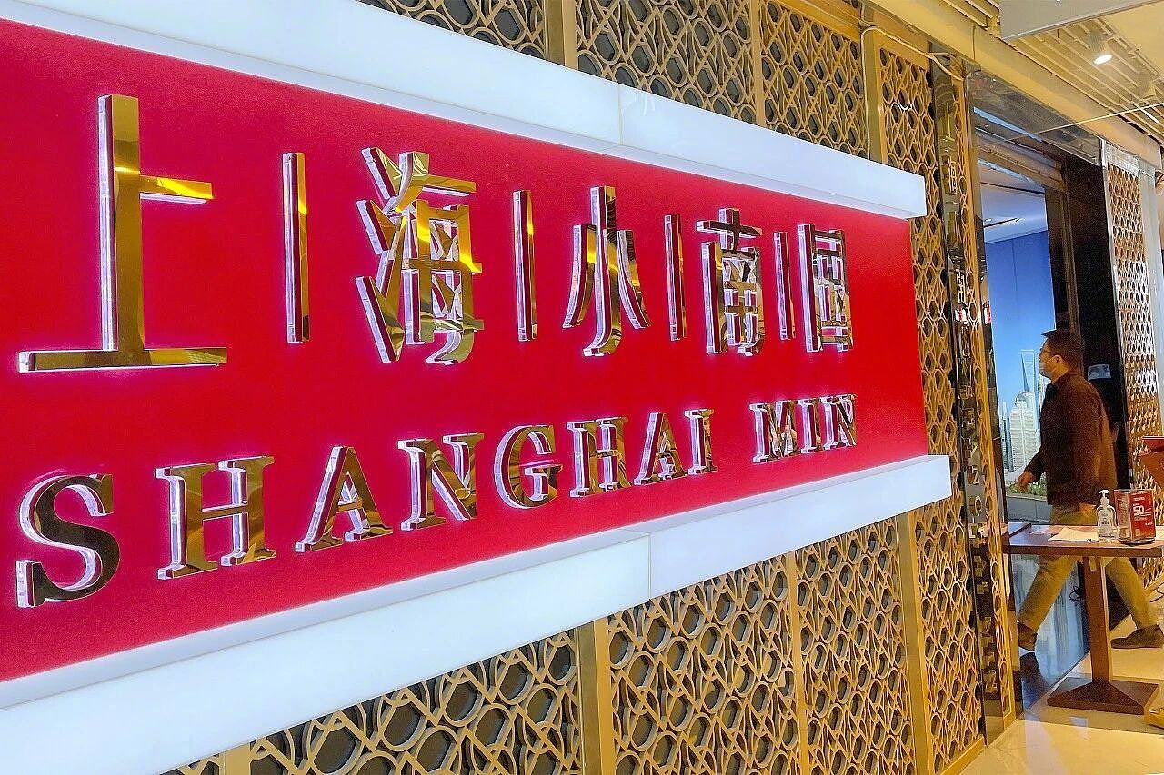 上海小南国沪门店传全停业！年夜饭订金冻过水，股价周二泻近3成（组图） - 5