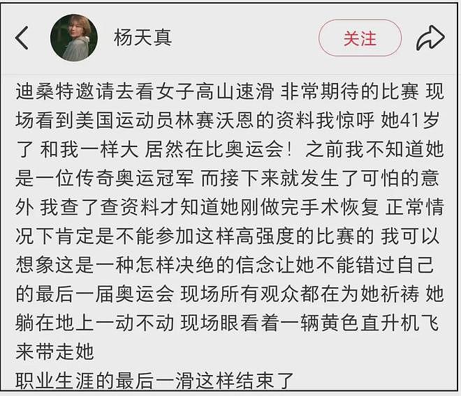 杨天真拍冬奥会事故配比耶图，被骂周雨彤2.0，评论区沦陷才修改（组图） - 3