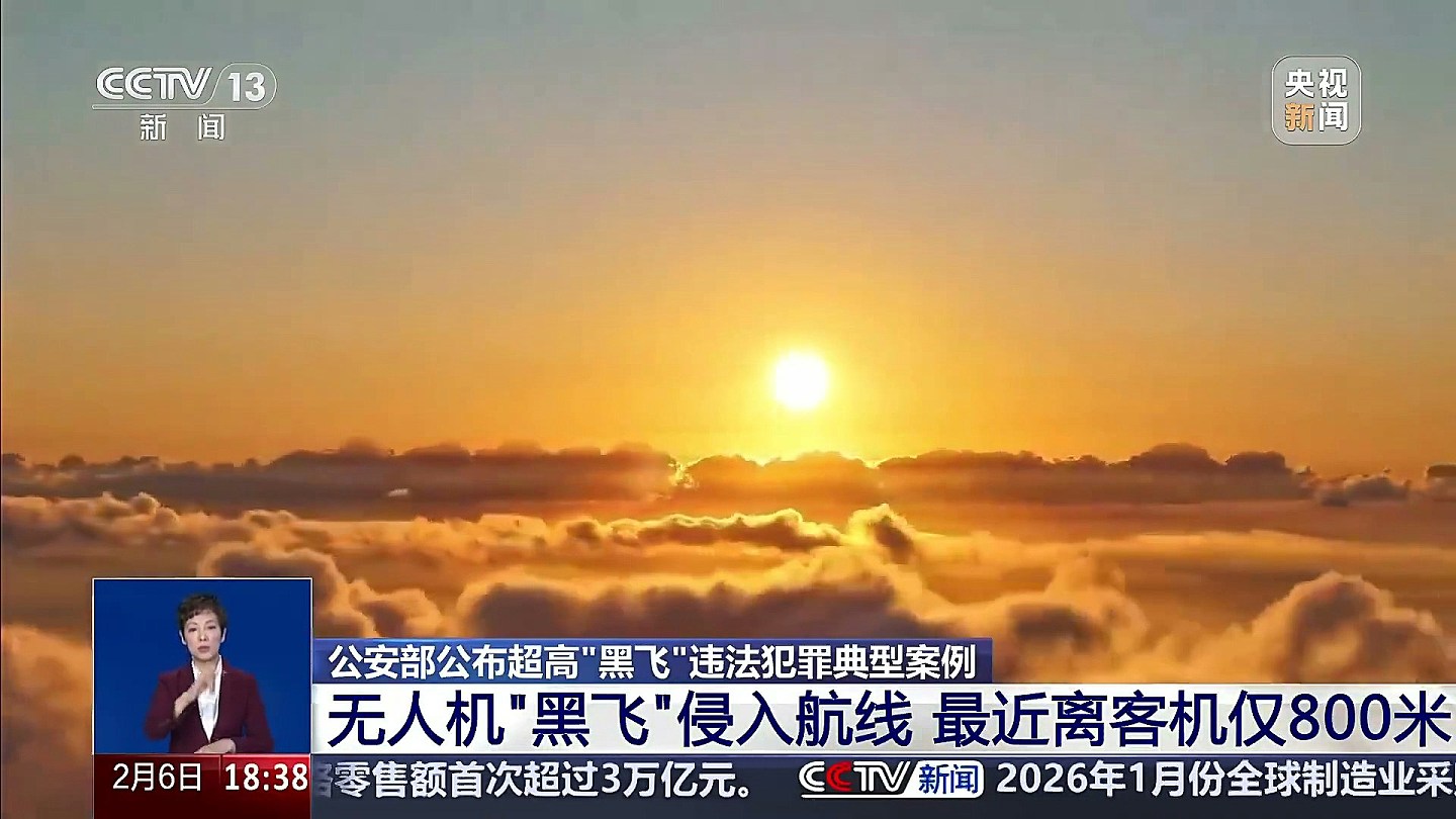 广东男破解无人机飞8000米看云海!距客机仅800米威胁飞安被捕(组图) - 5