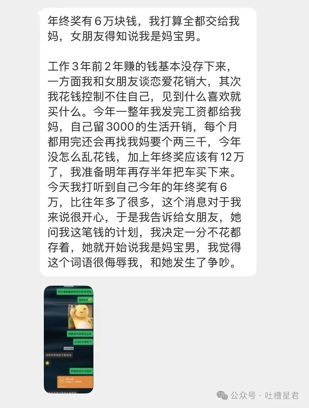 【爆笑】“六万年终奖给妈妈存着女友骂我妈宝男…？”啊啊啊春秋笔法是被你玩明白了！（组图） - 4