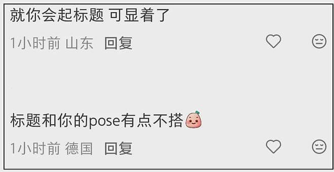 杨天真拍冬奥会事故配比耶图，被骂周雨彤2.0，评论区沦陷才修改（组图） - 21