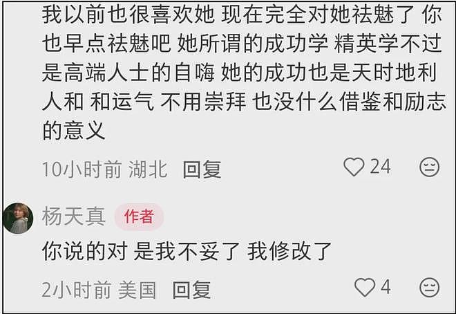 杨天真拍冬奥会事故配比耶图，被骂周雨彤2.0，评论区沦陷才修改（组图） - 24