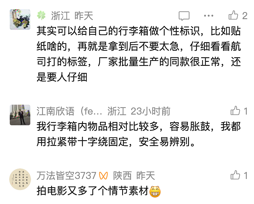 一航班3名女子用同款行李箱,落地后互相全拿错!民警都笑了:十几年第一次遇到;网友戏称“三箱拍案惊奇”(组图) - 4