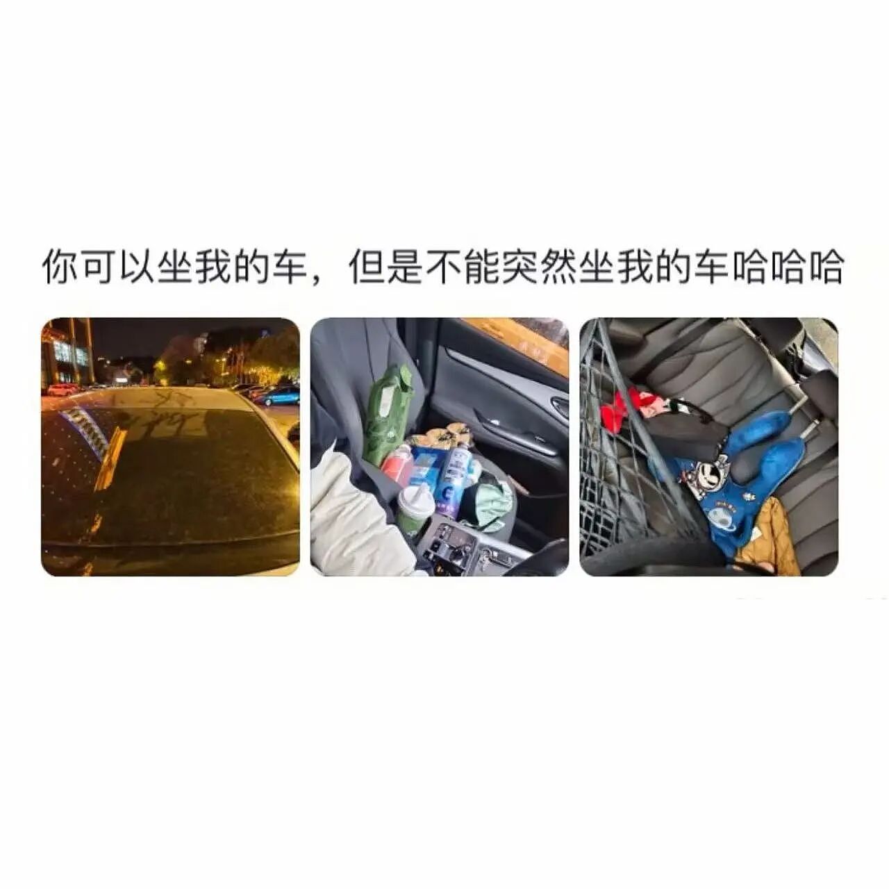 【爆笑】“车里到底能乱成什么样..?”哈哈哈可以坐我车但不能突然坐我车(组图) - 5