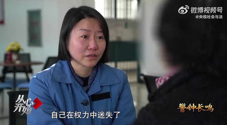 35岁国企“女掌门”受贿4900万，镜头前哽咽对母亲说“对不起（视频/图） - 1
