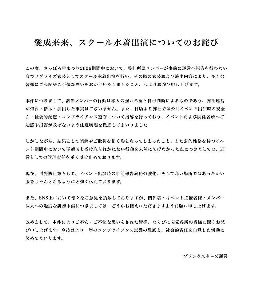 日女偶像雪祭穿泳装表演惹议!公司急上火线发声喊冤(组图) - 2