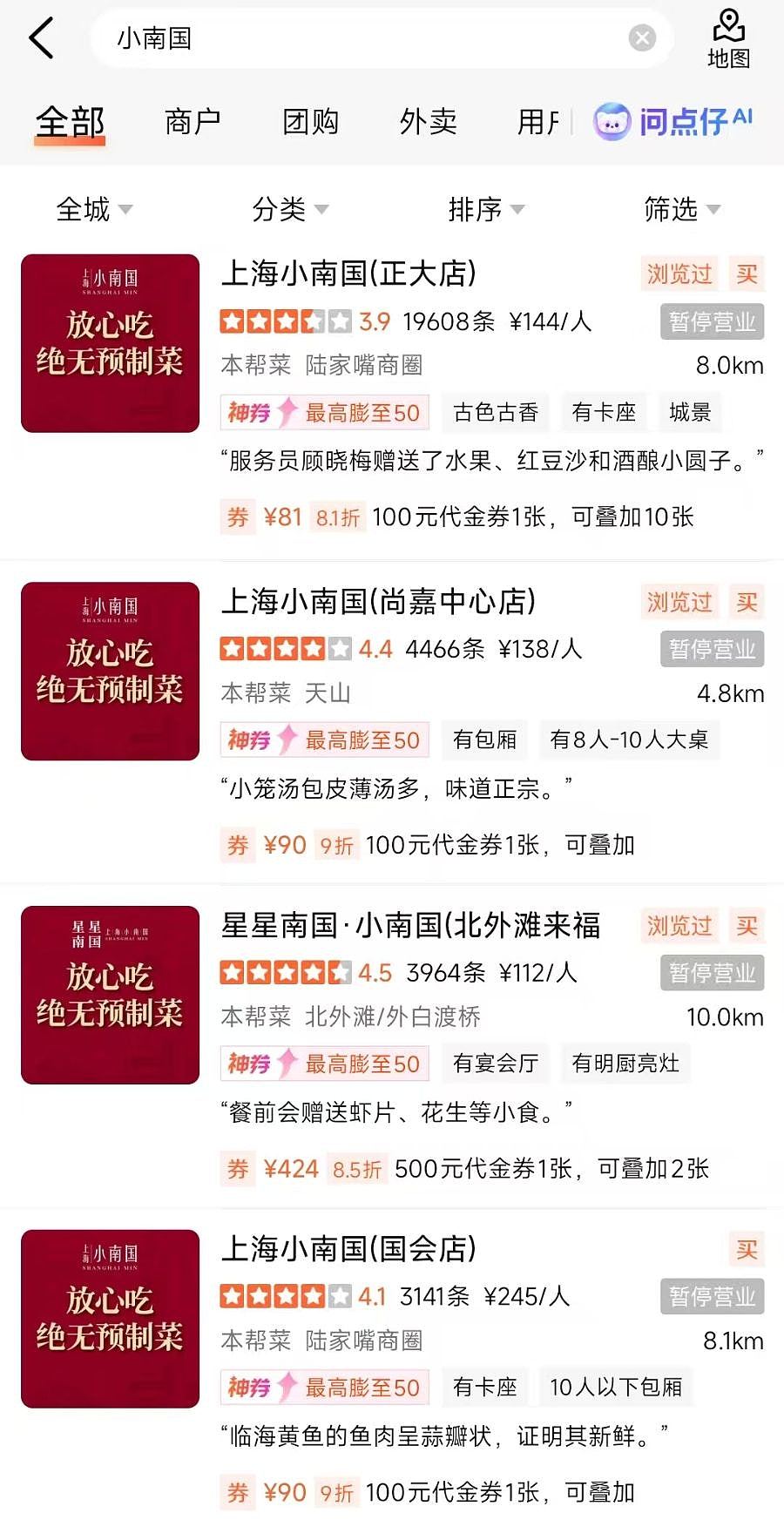 上海小南国沪门店传全停业！年夜饭订金冻过水，股价周二泻近3成（组图） - 2