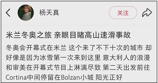 杨天真拍冬奥会事故配比耶图，被骂周雨彤2.0，评论区沦陷才修改（组图） - 2