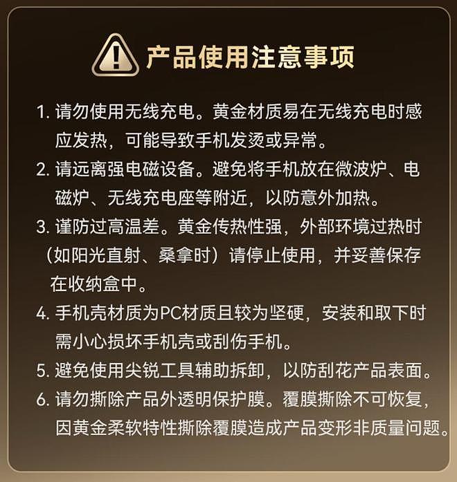 买139999元黄金手机壳送苹果手机，商家提醒“请勿使用无线充电”（组图） - 3