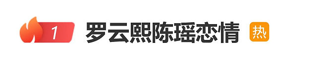 曝罗云熙与陈瑶疑似因戏生情,罗云熙方否认恋情(组图) - 1