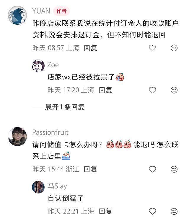 上海小南国在沪门店全线停摆,年夜饭订金和储值卡余额“无处可退”?说法来了(组图) - 3