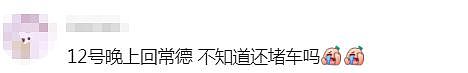 “开了9小时,还没出广东”!深圳第一批返乡人已堵在路上,网友急了(组图) - 10