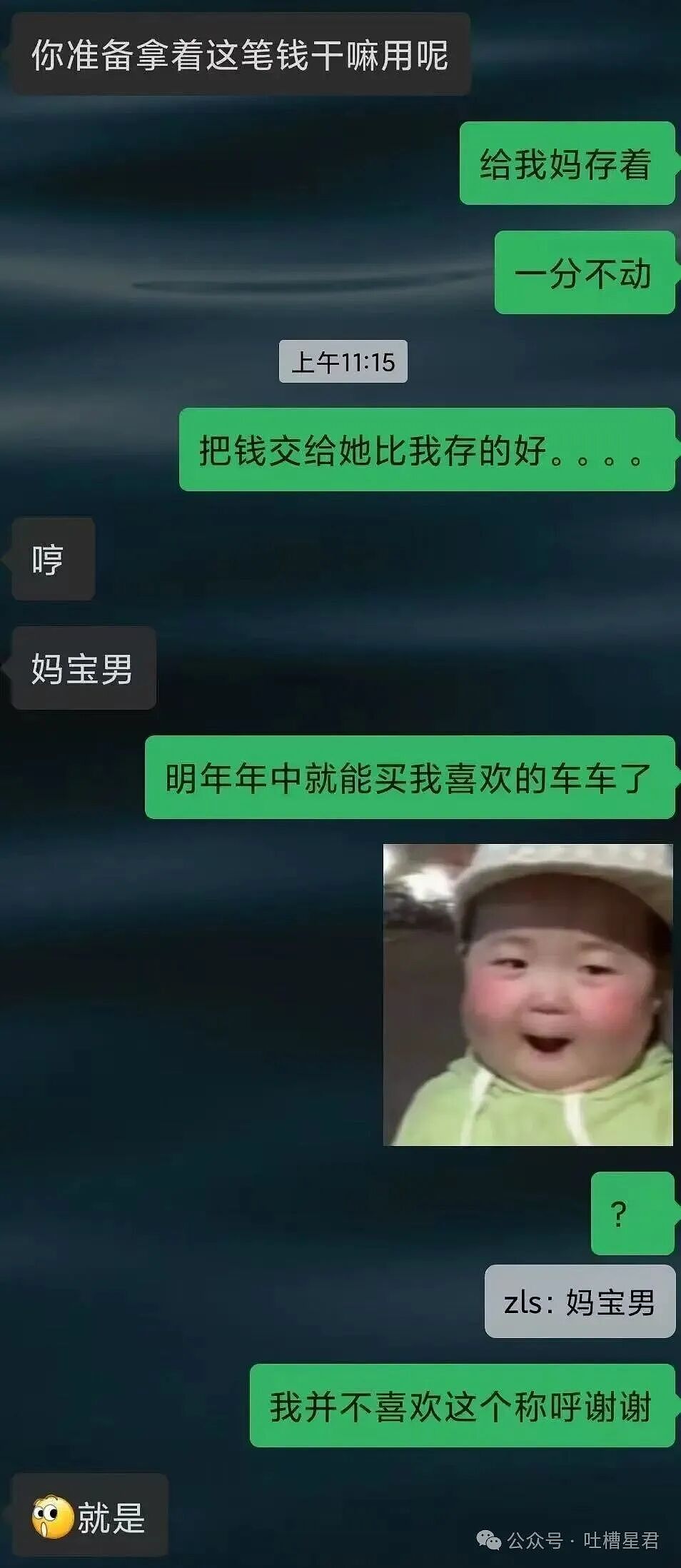 【爆笑】“六万年终奖给妈妈存着女友骂我妈宝男…？”啊啊啊春秋笔法是被你玩明白了！（组图） - 6