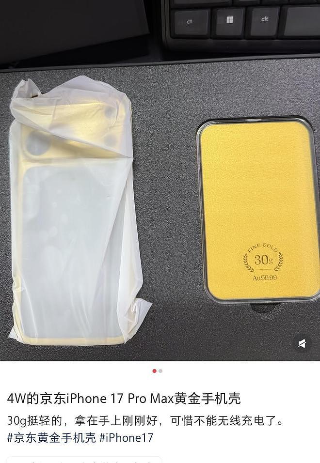 买139999元黄金手机壳送苹果手机，商家提醒“请勿使用无线充电”（组图） - 4