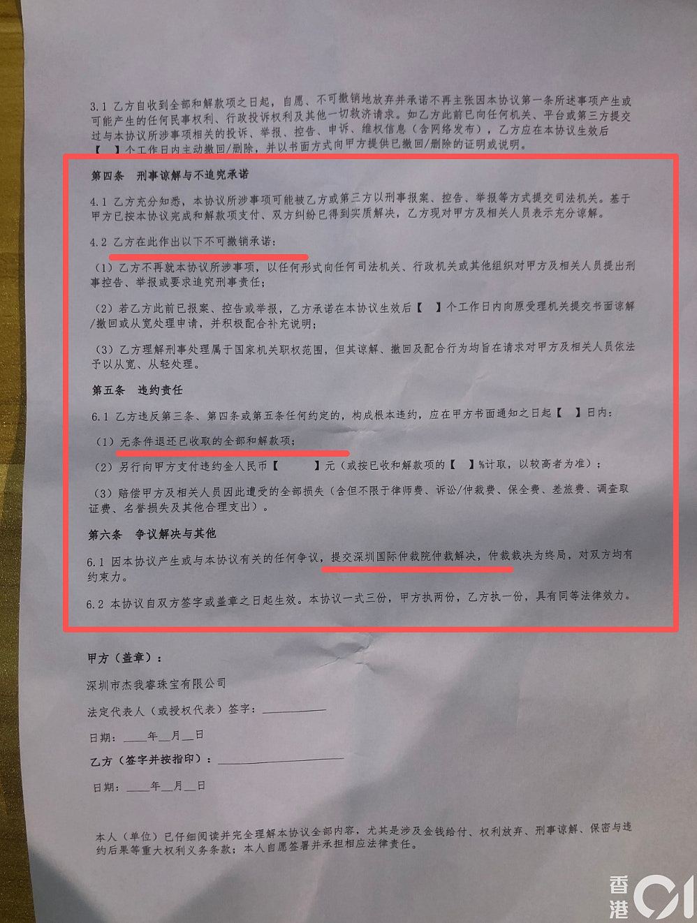 水贝黄金私盘爆煲!50岁港妈购金蚀5万,瞒女儿北上维权:惊被闹死(组图) - 12