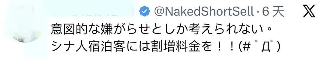 2名中国游客将日本民宿住成垃圾场,满桌剩菜,马桶染红!房东追加清洁费遭拒:清洁与我无关!(组图) - 7