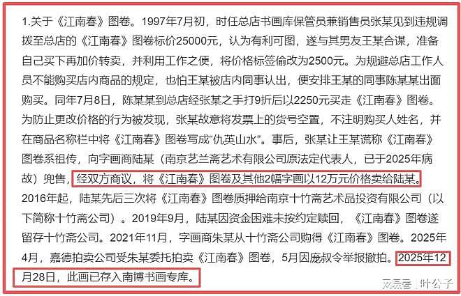 徐湖平被查后续！真迹江南春被卖2250元，共牵扯29人，24人被处理（组图） - 2