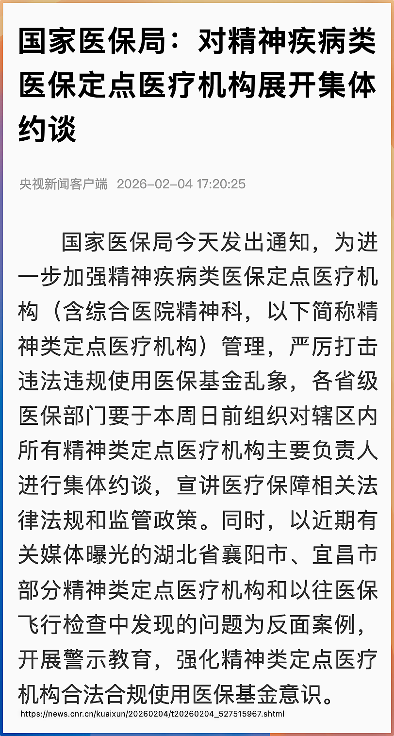 精神病院骗保，为何成了全国性难题（组图） - 5